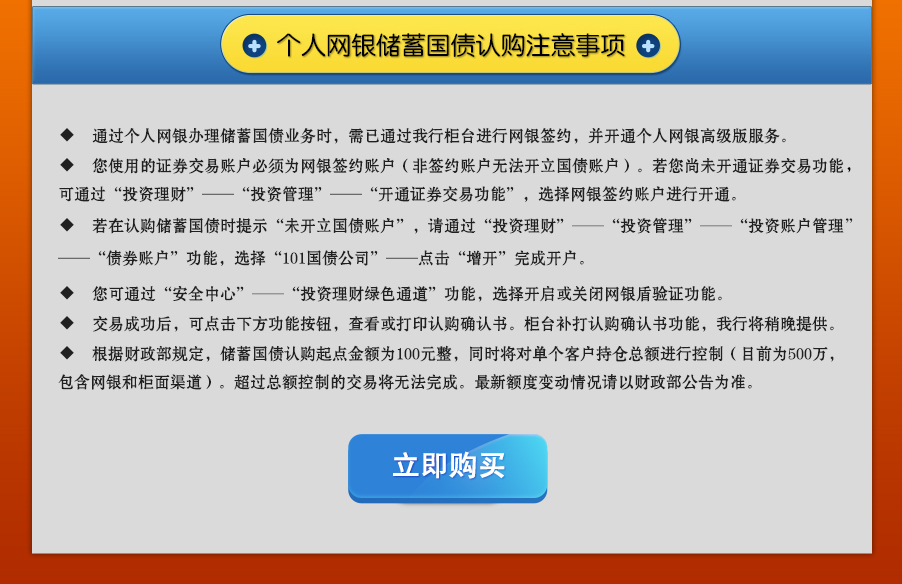 建设银行国债购买步骤及时间